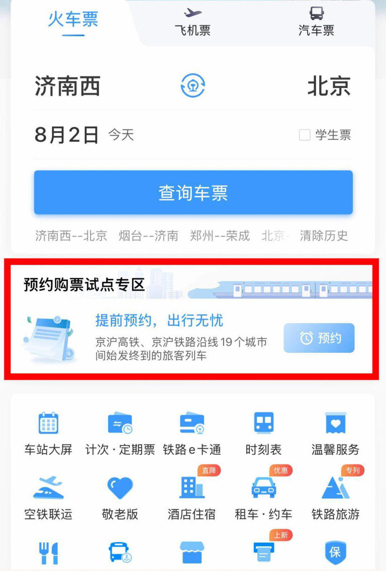 国庆火车票今起可预约！